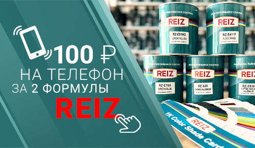 100р на телефон за 2 формулы REIZ!