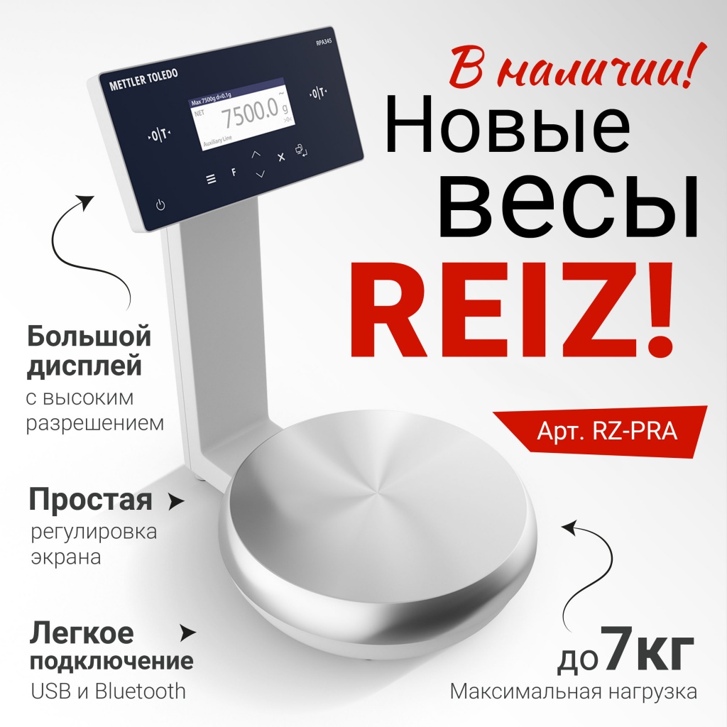 Новая модель весов REIZ в наличии!