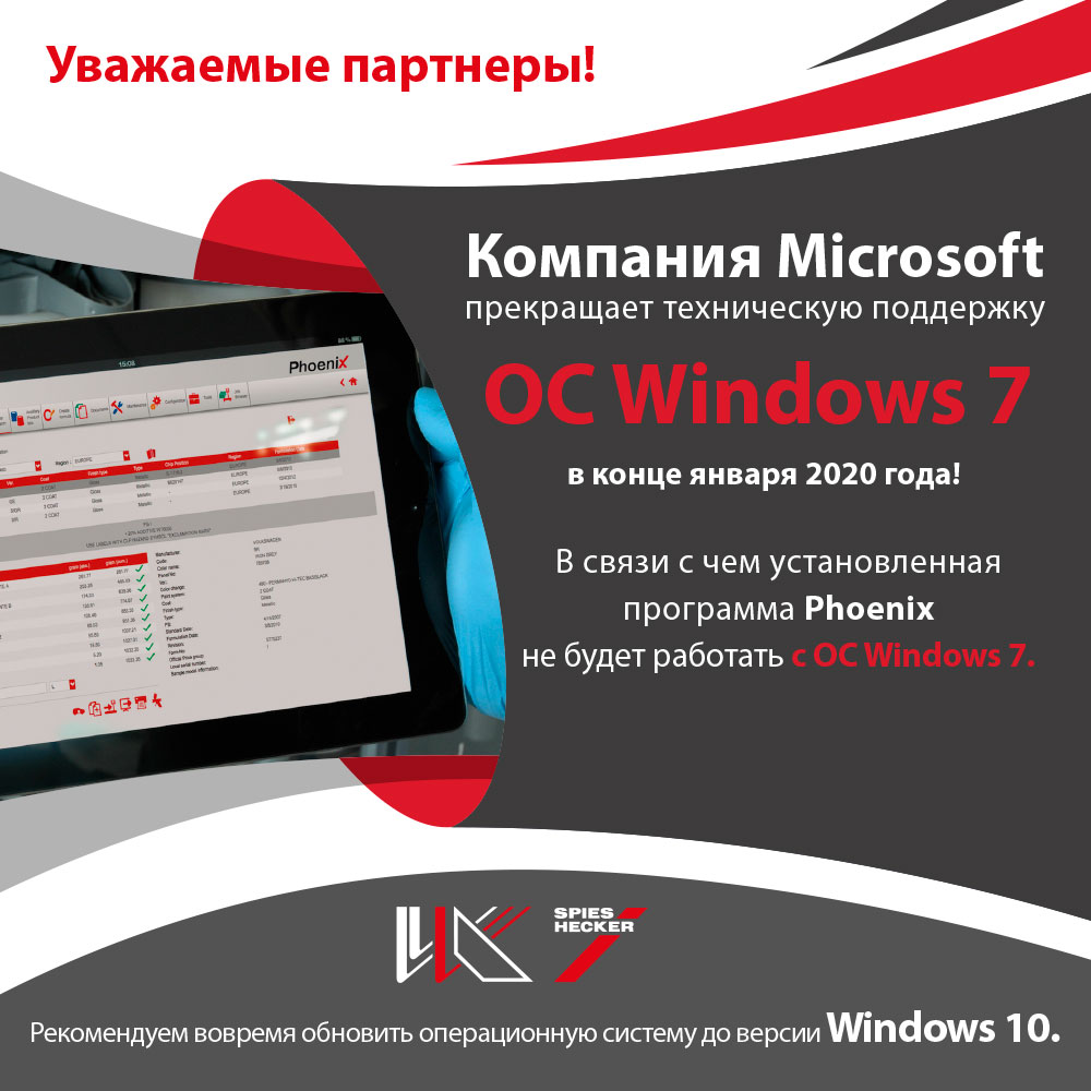 Программа Phoenix не будет работать с ОС Windows 7