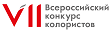 Регистрация участников VII Всероссийского конкурса колористов!