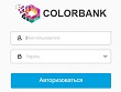 ВНИМАНИЕ! Новое приложение COLORBANK вместо REIZ PRO COLOR!