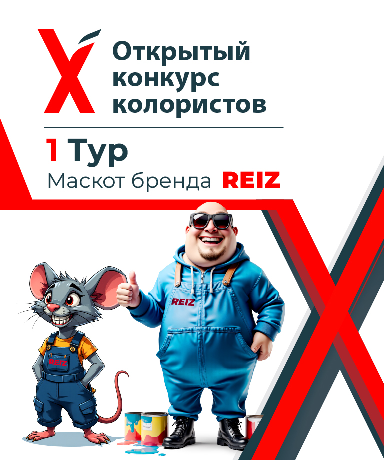 Х КОНКУРС КОЛОРИСТОВ – ЗАДАНИЕ 1 ТУРА