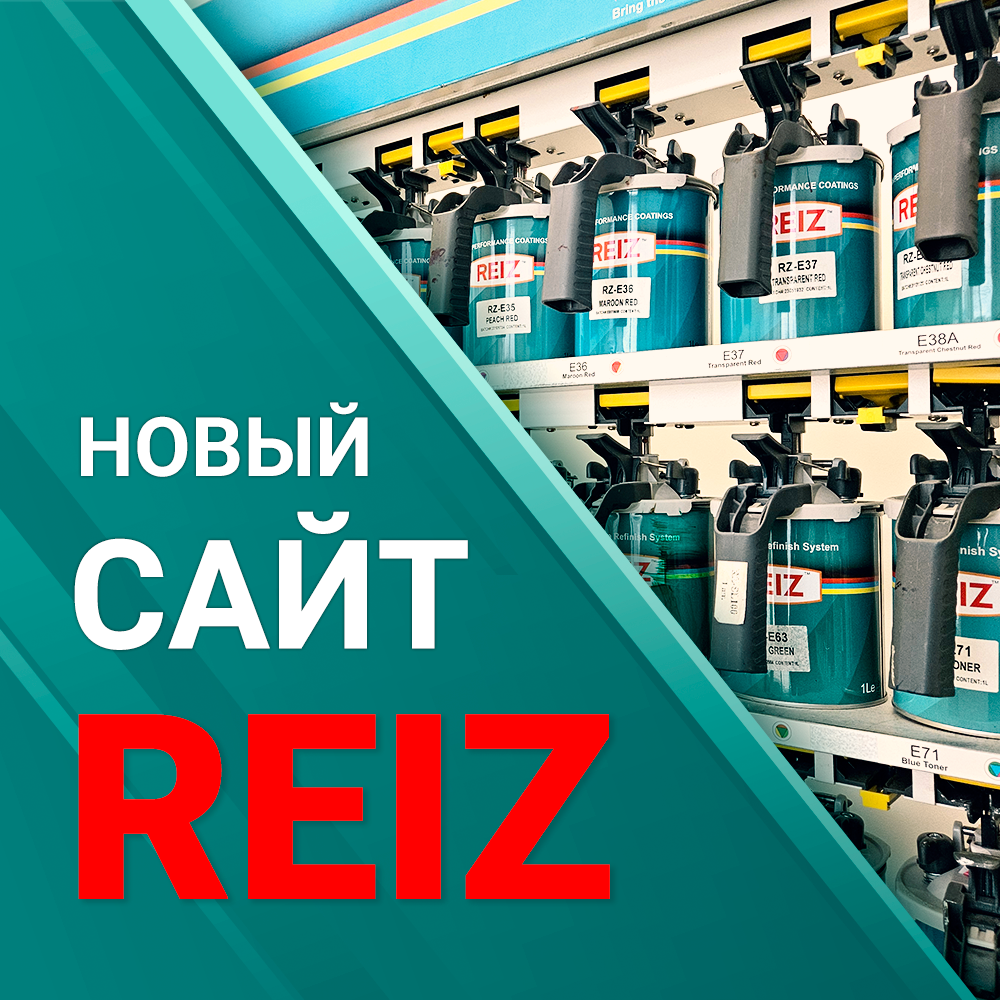 НОВЫЙ САЙТ REIZ