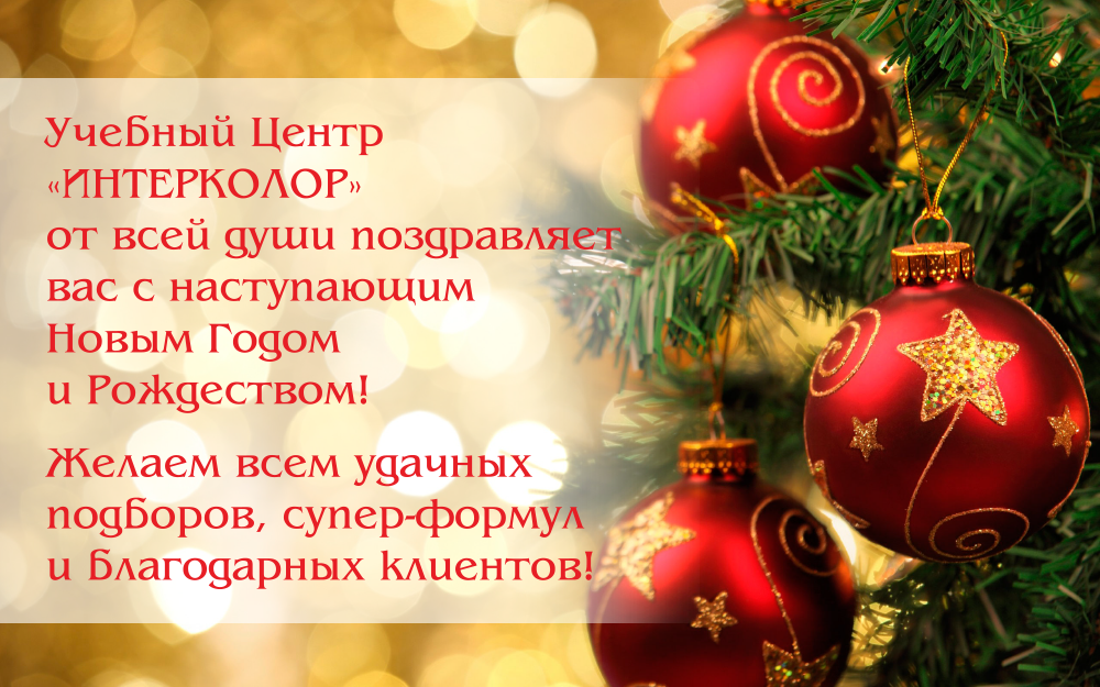 С Новым Годом, дорогие колористы!