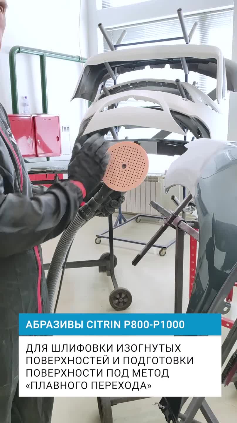 Лучшие универсальные абразивы для подготовки детали под окраску Betacord Citrin