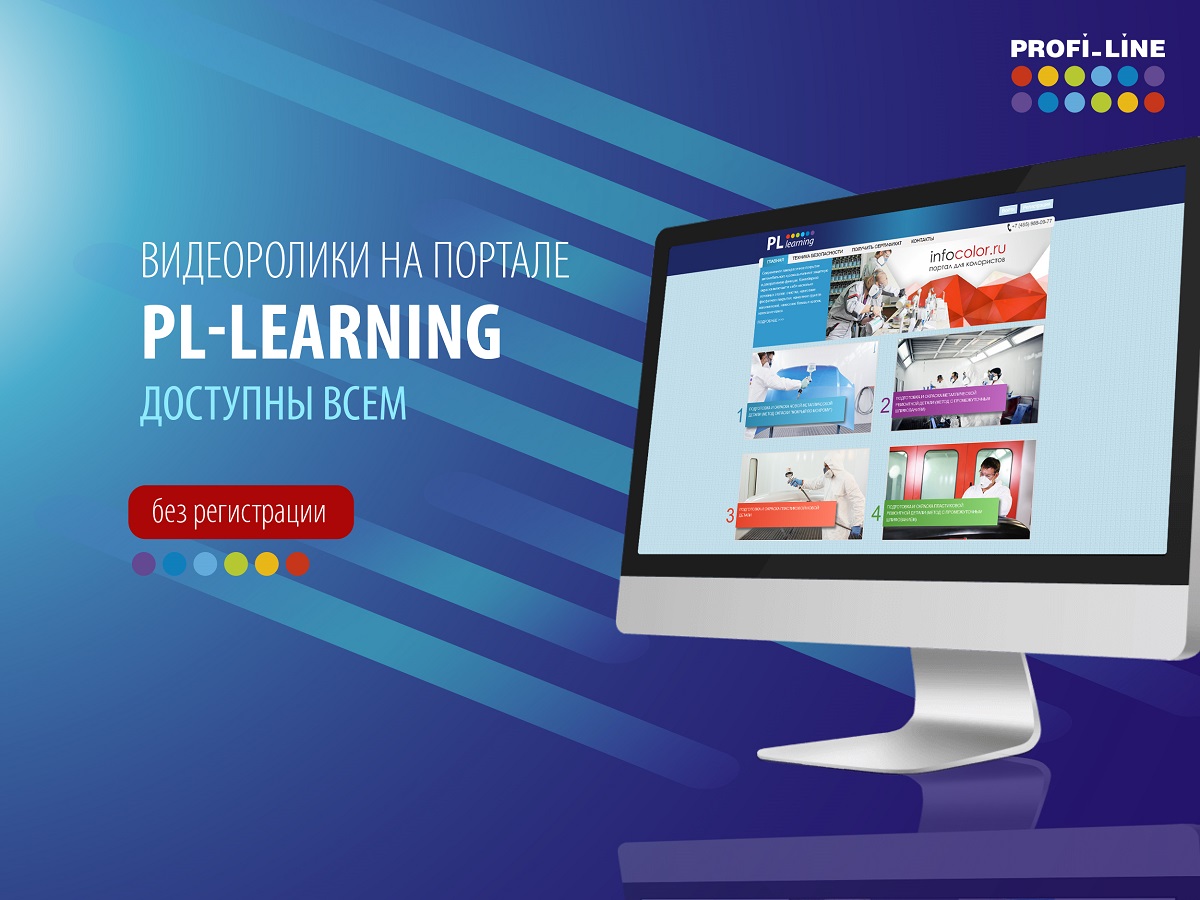 Стань наcтоящим профессионалом с PL-Learning!